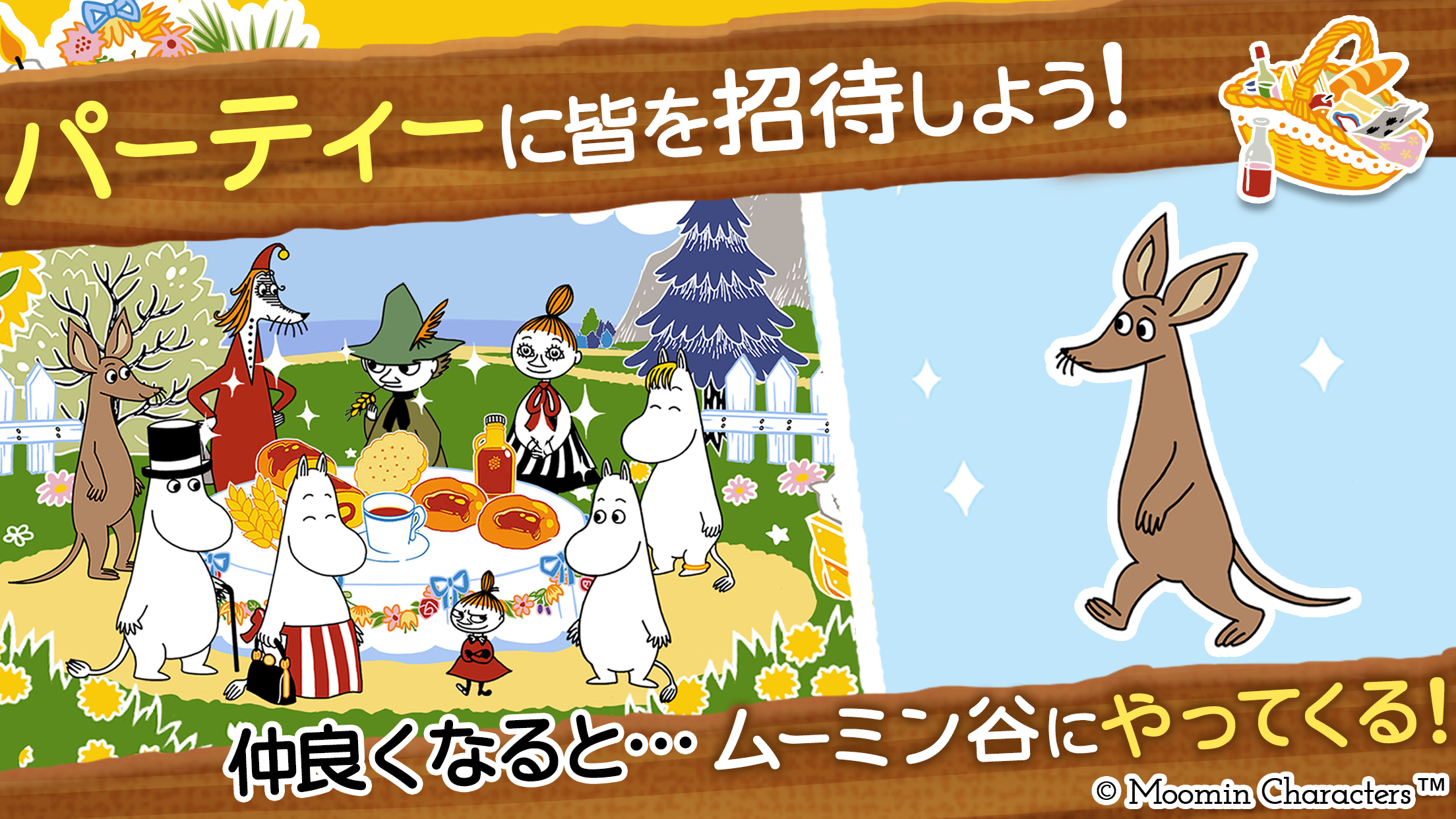ムーミン 〜ようこそ！ ムーミン谷へ〜 ゲームのスクリーンショット