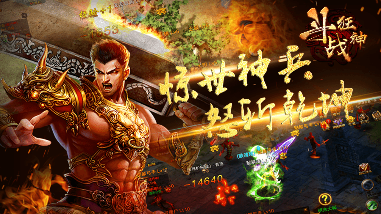 斗战狂神 Game Screenshot