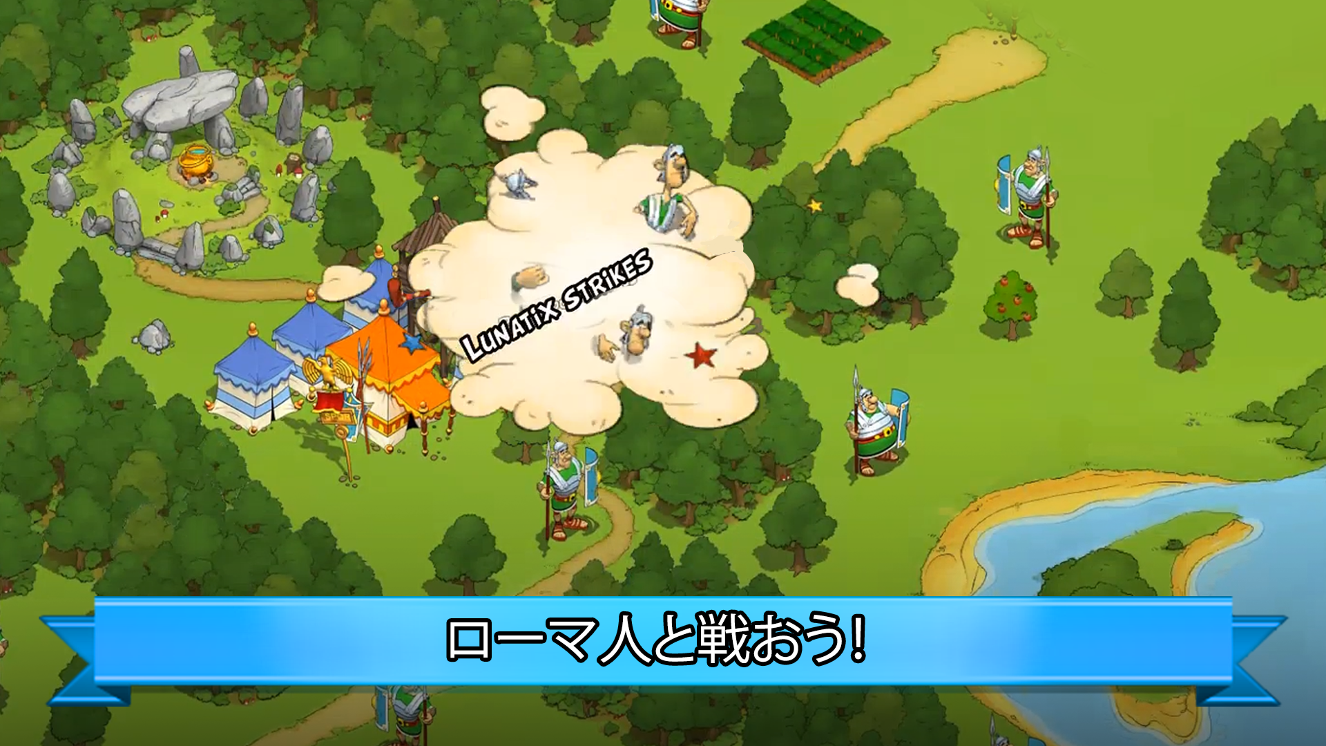 アステリクス＆フレンズ ゲームのスクリーンショット