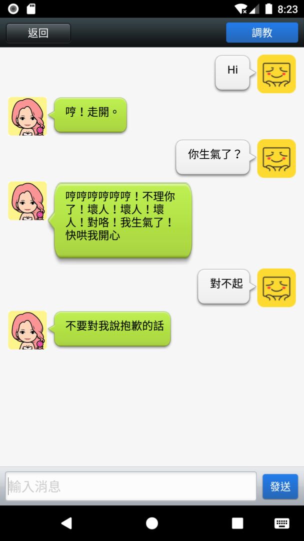 Screenshot of 聊天女友