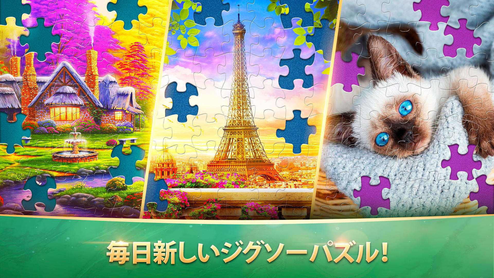 マジックジグソーパズル ゲームのスクリーンショット