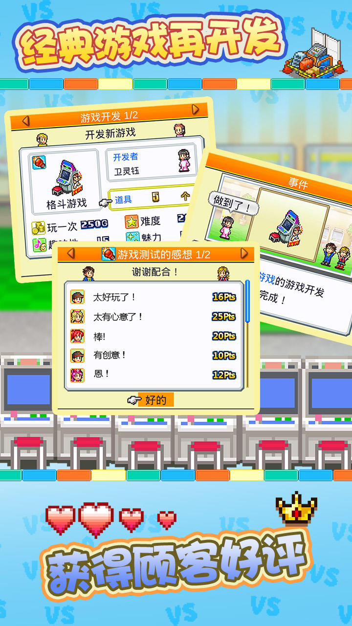 游戏厅物语 ゲームのスクリーンショット