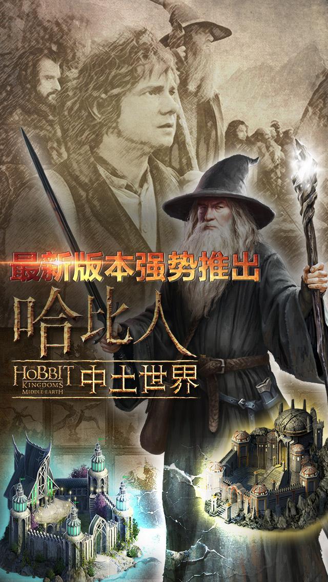 Cuplikan Layar Game 霍比特人之中土王国