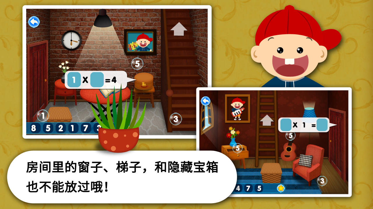 阳阳速算小镇 Game Screenshot