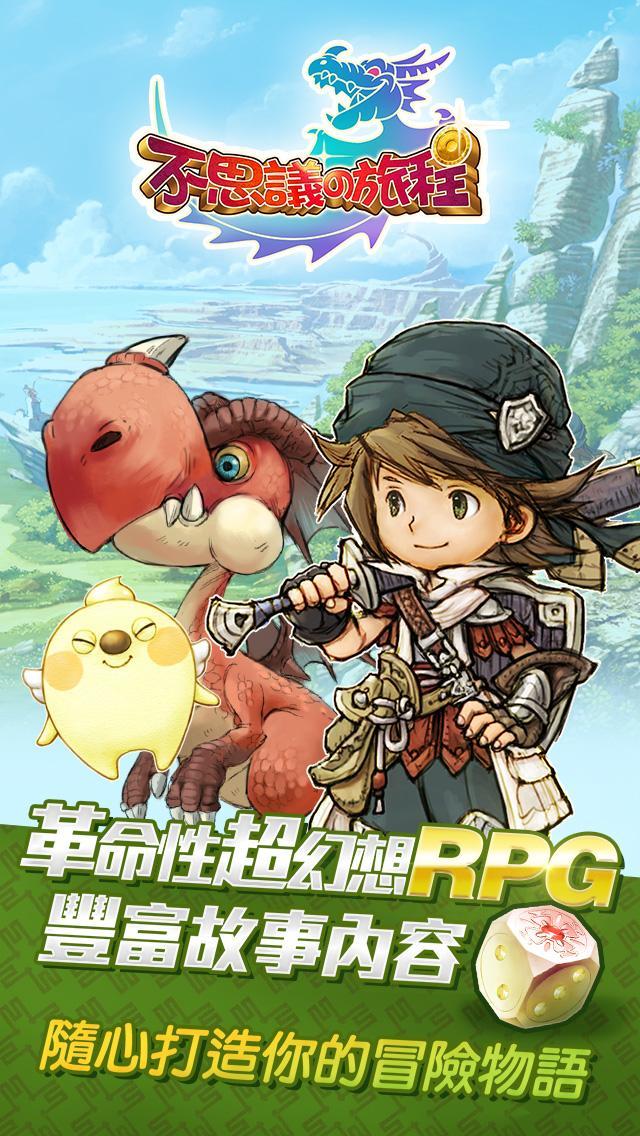 不思議旅程-日本人氣手遊 遊戲截圖