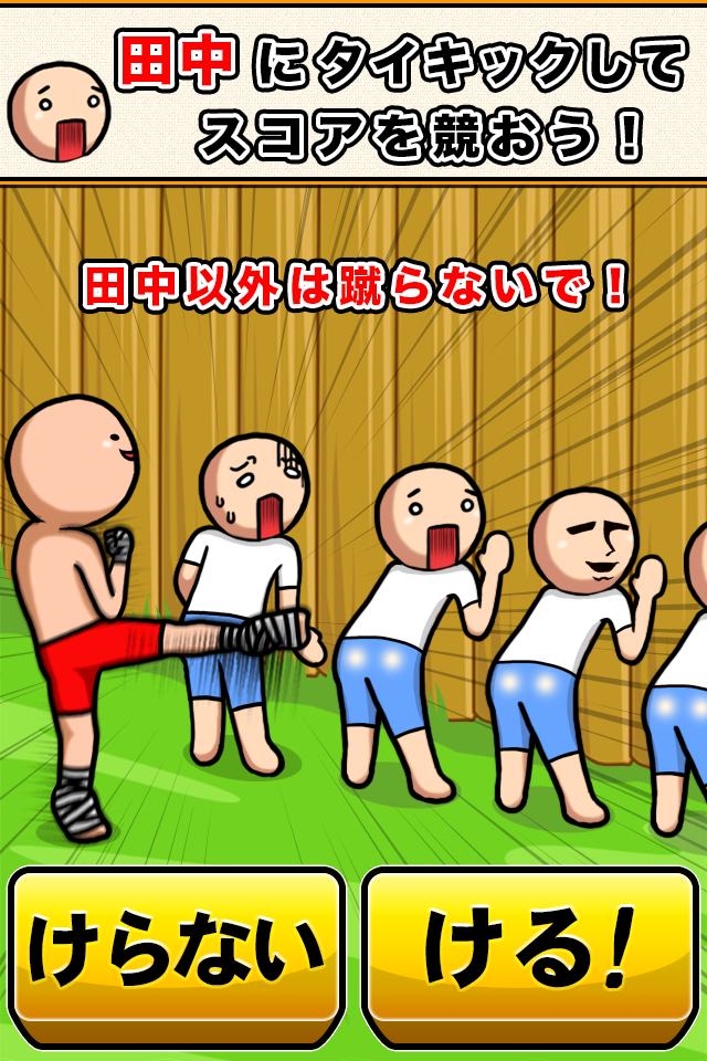 ThailandKick2 Game Screenshot