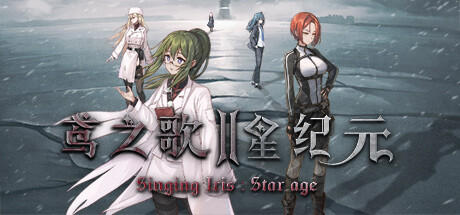 Banner of Kite Song 2: Age of Stars 