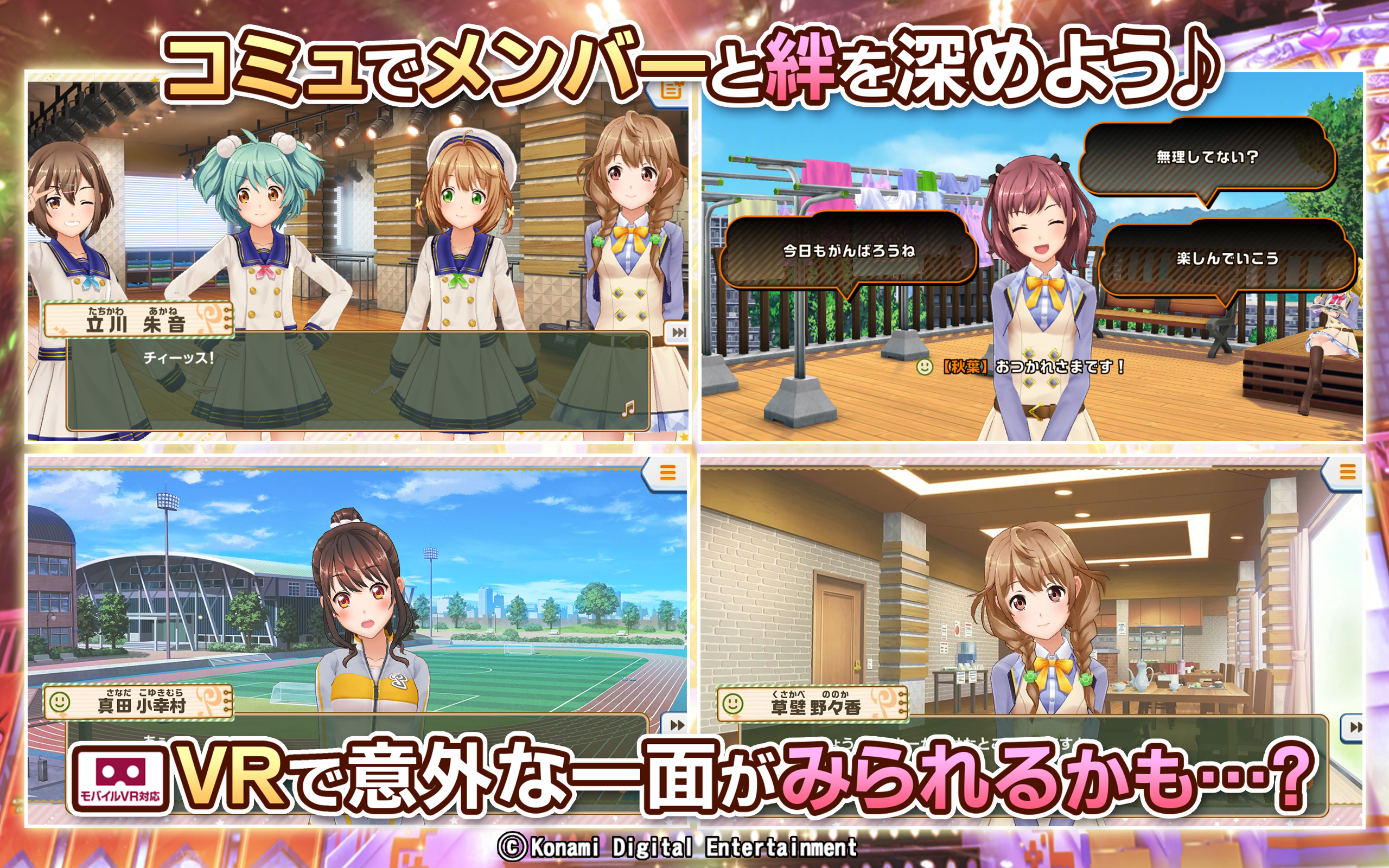 ときめきアイドル Game Screenshot