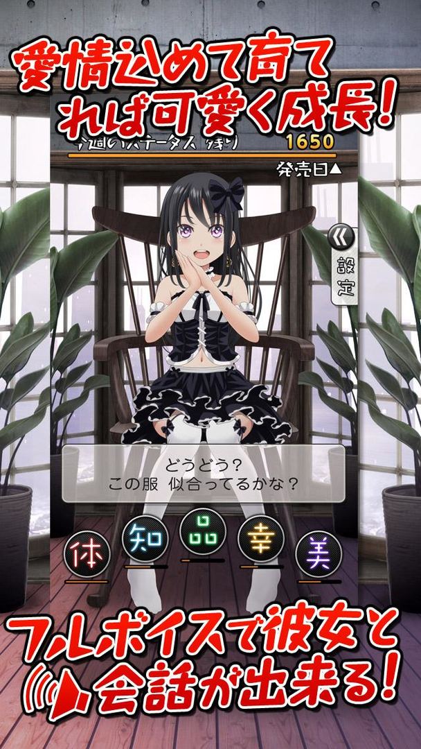 恋愛タップコミュニケーションゲーム 週刊マイドール screenshot game