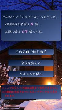 かまいたちの夜 Smart Sound Novel Game Screenshot