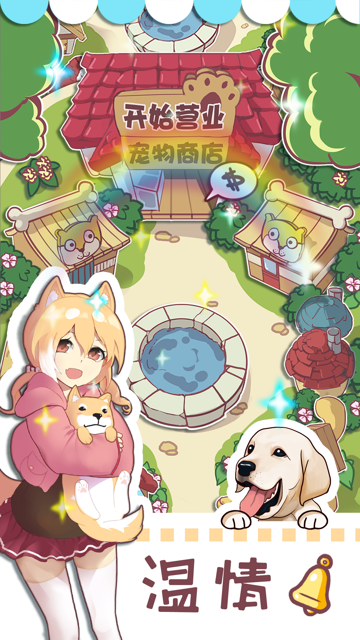 狗狗派对 Game Screenshot