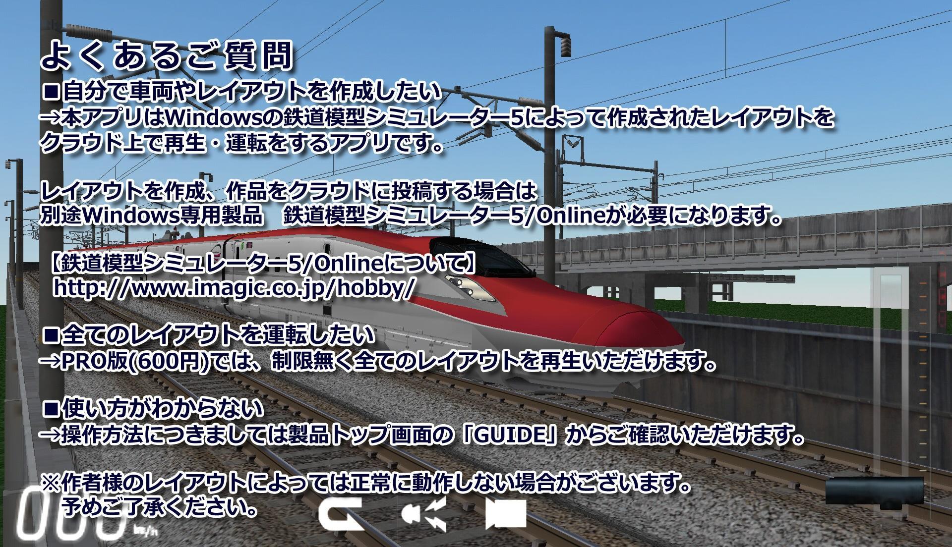 Screenshot of 鉄道模型シミュレータークラウドLite