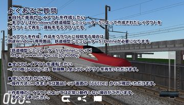 鉄道模型シミュレータークラウドLite Game Screenshot