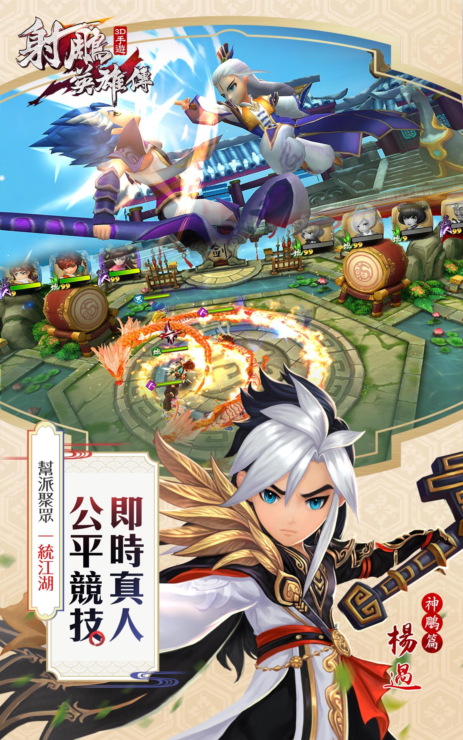 射鵰英雄傳3D 게임 스크린샷