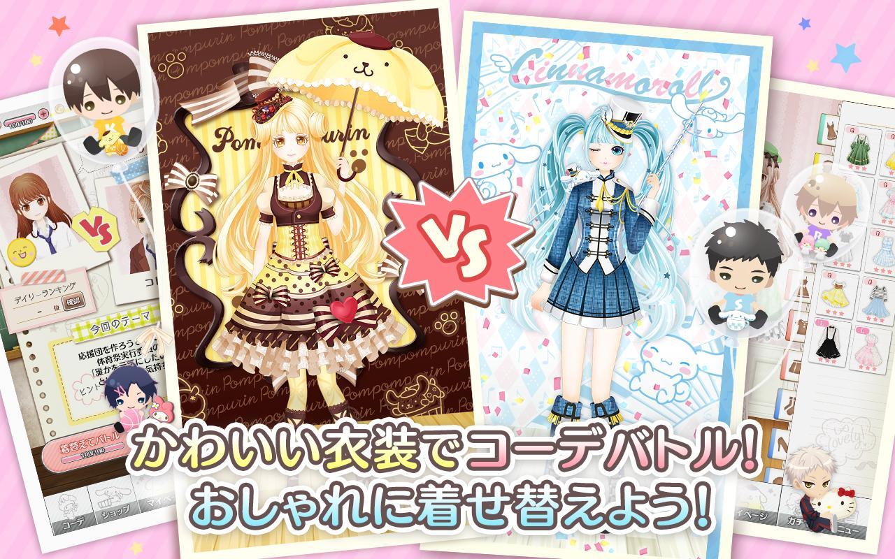 サンリオ男子～わたし、恋を、知りました。～　◆恋愛ゲーム・オトメゲーム無料人気アプリ！◆ Game Screenshot