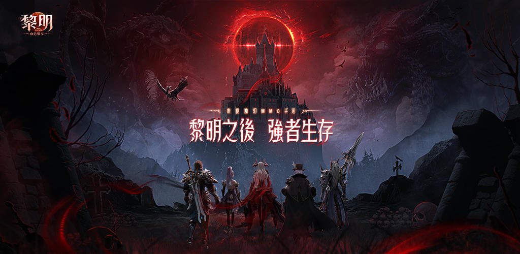 黎明：血色魔女-百萬現金挑戰賽 screenshot