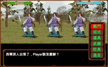 俠客英雄傳25周年紀念版 Game Screenshot