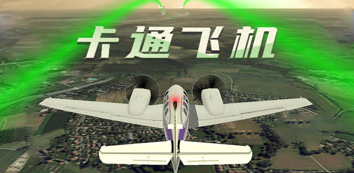 Banner of cartoon airplane 1.1