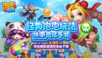 泡泡部落 Game Screenshot