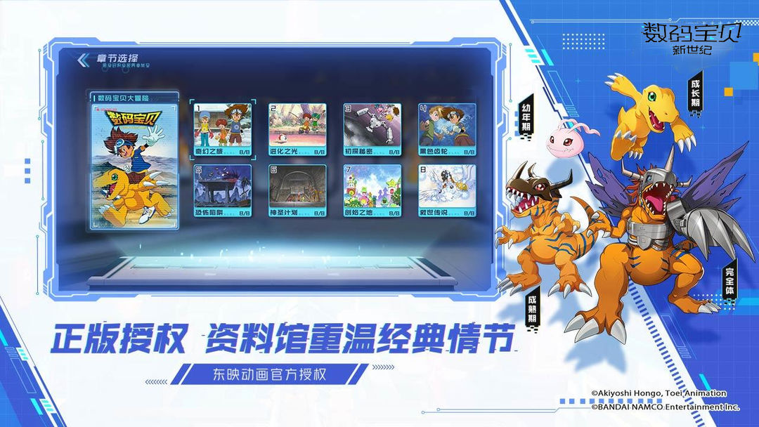 Screenshot of 数码宝贝：新世纪（测试服）