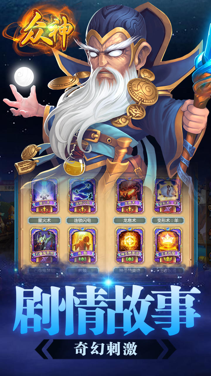 Cuplikan Layar Game 众神