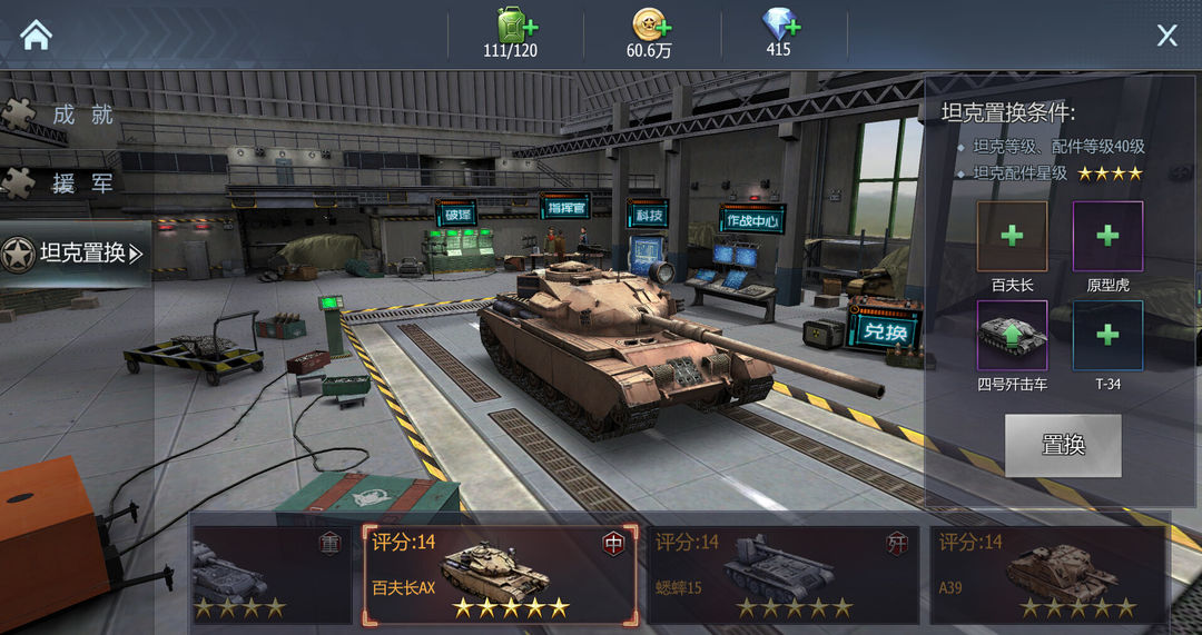 Screenshot of 坦克世界：铁甲风暴