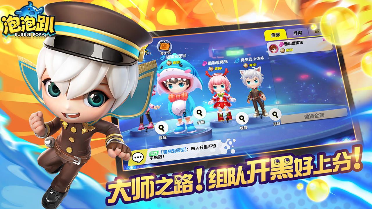 泡泡趴 Game Screenshot