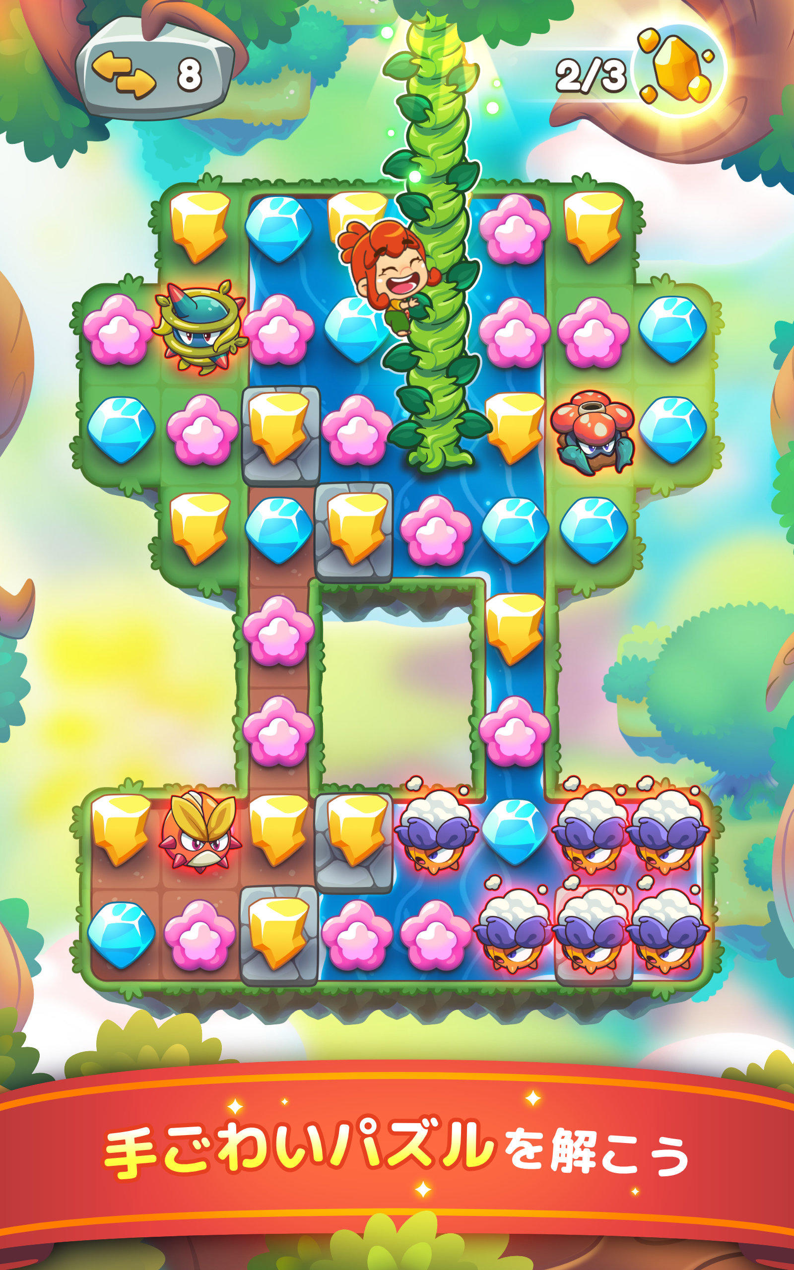 スプラウトル：パズルとペットの物語 ゲームのスクリーンショット