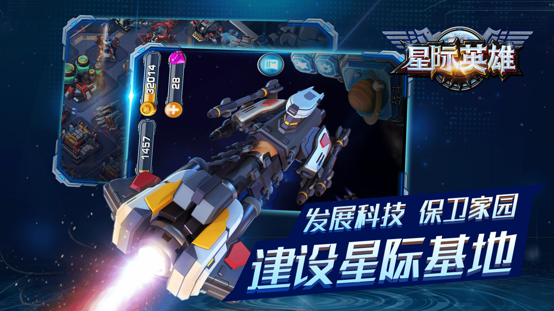 Cuplikan Layar Game 星际英雄