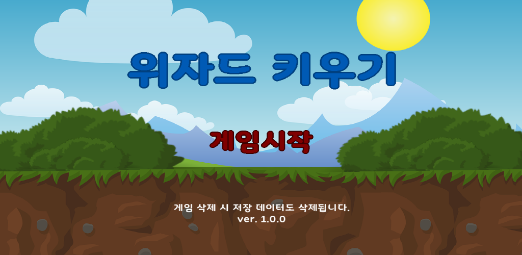 Banner of 위자드 키우기 