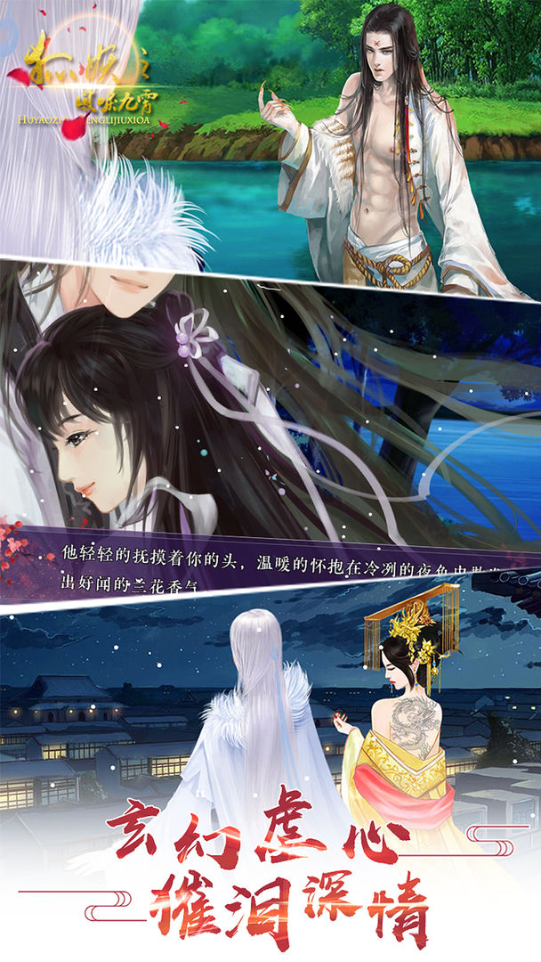 狐妖之凤唳九霄 screenshot game