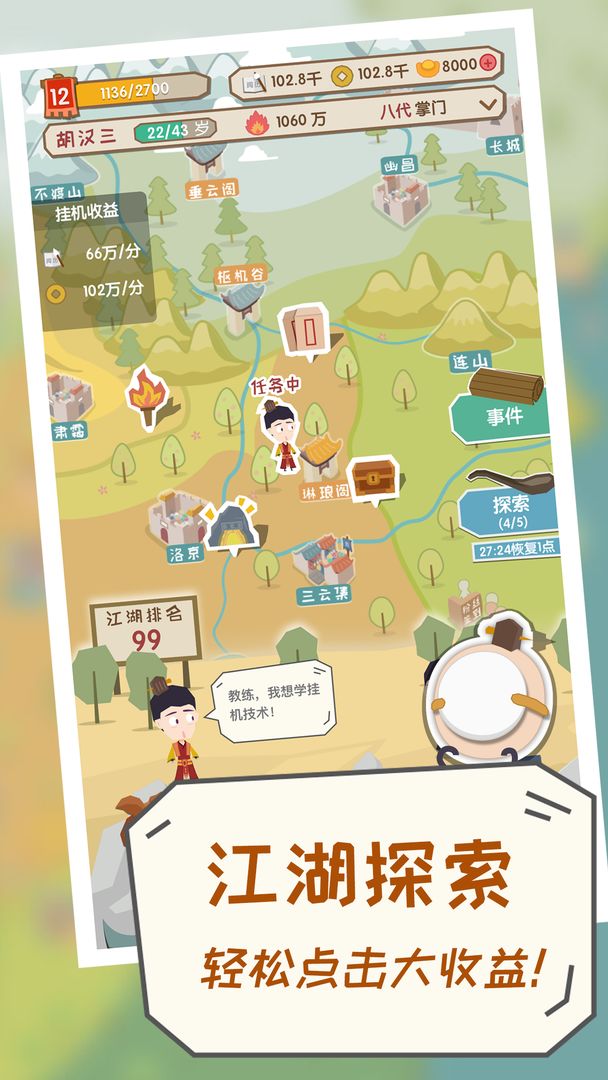 Screenshot of 掌门别挂机