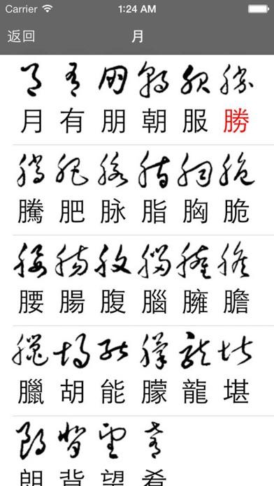 草书连连看 Game Screenshot