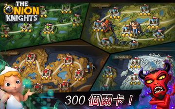 洋蔥騎士團:砲擊開始 遊戲截圖