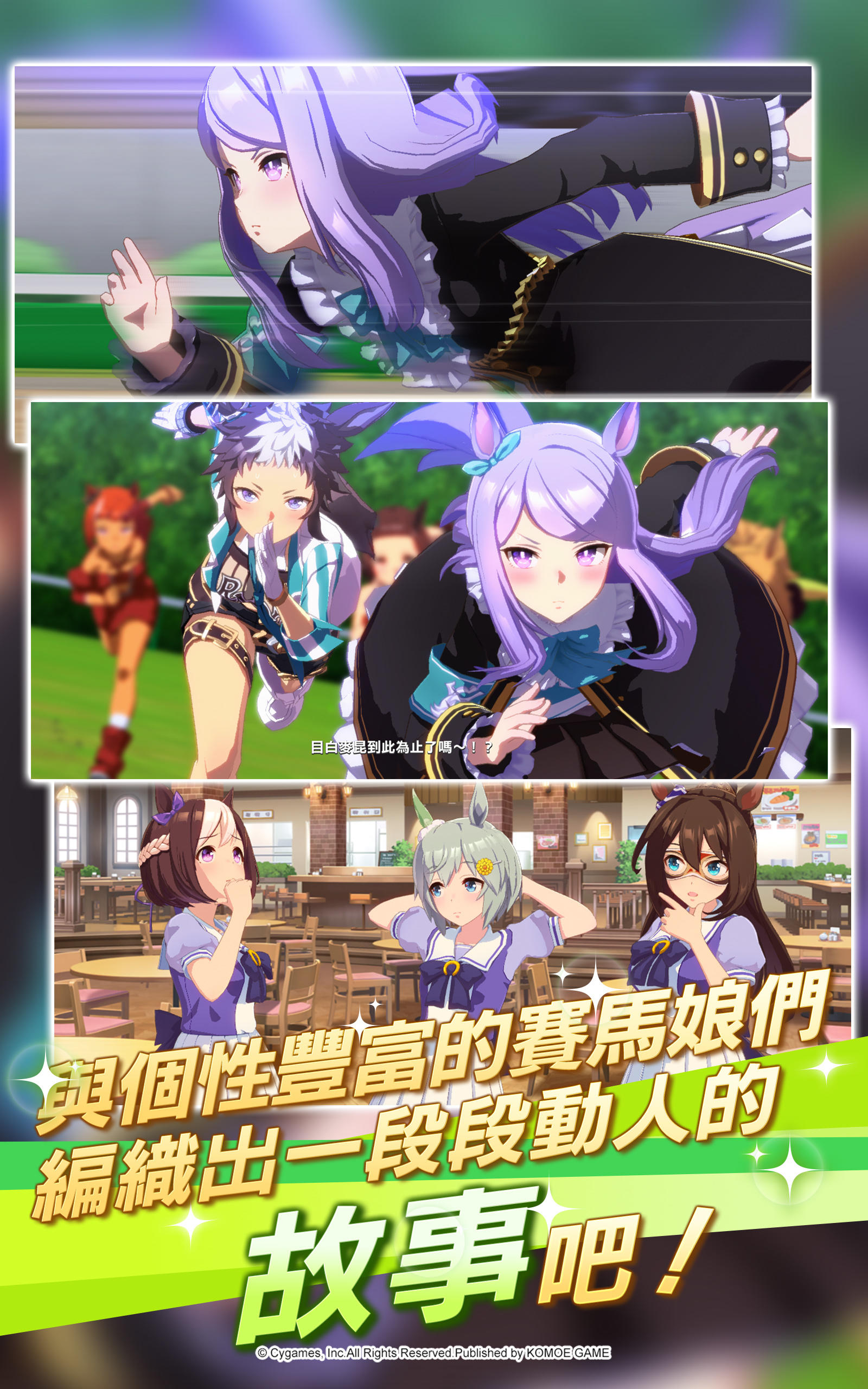賽馬娘Pretty Derby Game Screenshot