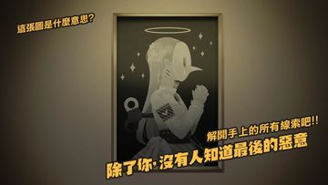 我满怀恶意的有病解谜-英雄的残响 Game Screenshot