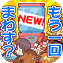 Icon of ぼったくりガチャ
