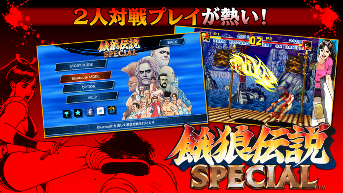 餓狼伝説SPECIAL ゲームのスクリーンショット