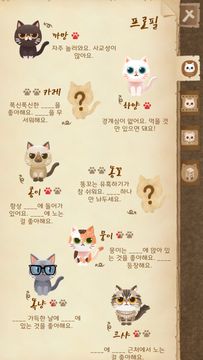 고양이와 비밀의 숲 게임 스크린샷