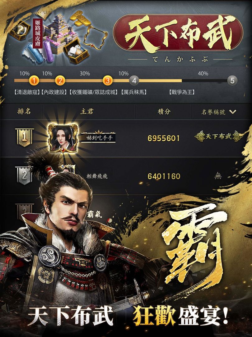 Screenshot of 霸王之野望