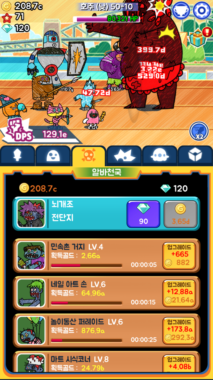 내가부수리 : 몬스터 vs 좀비 게임 스크린샷