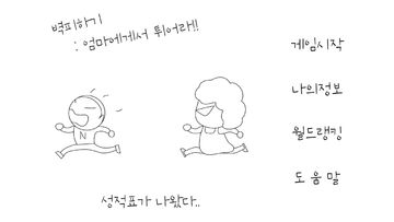 Скриншот игры 벽피하기 : 엄마에게서 튀어라