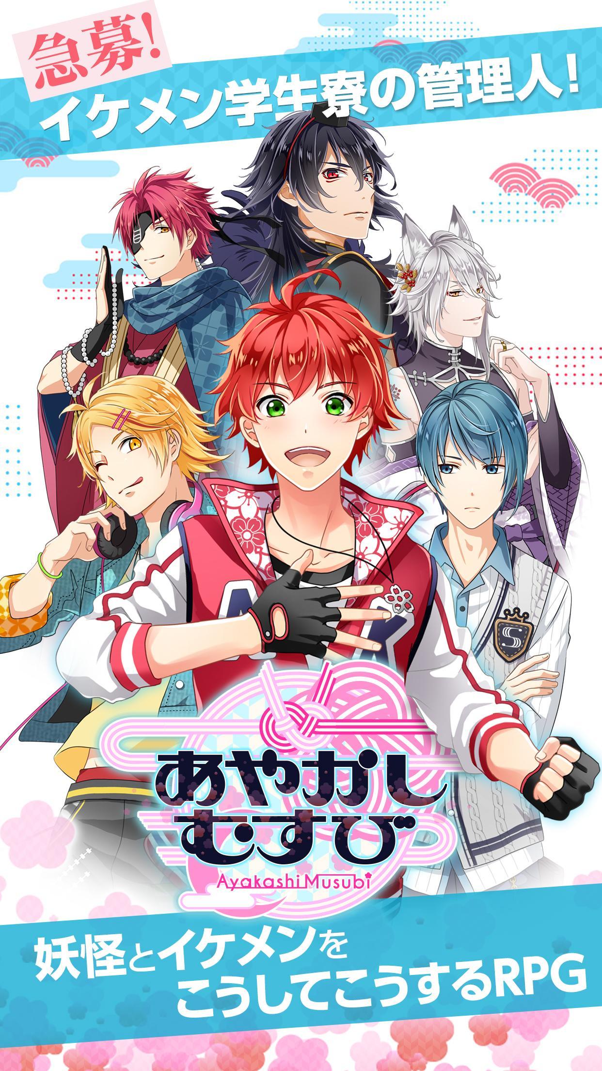 あやかしむすび Game Screenshot