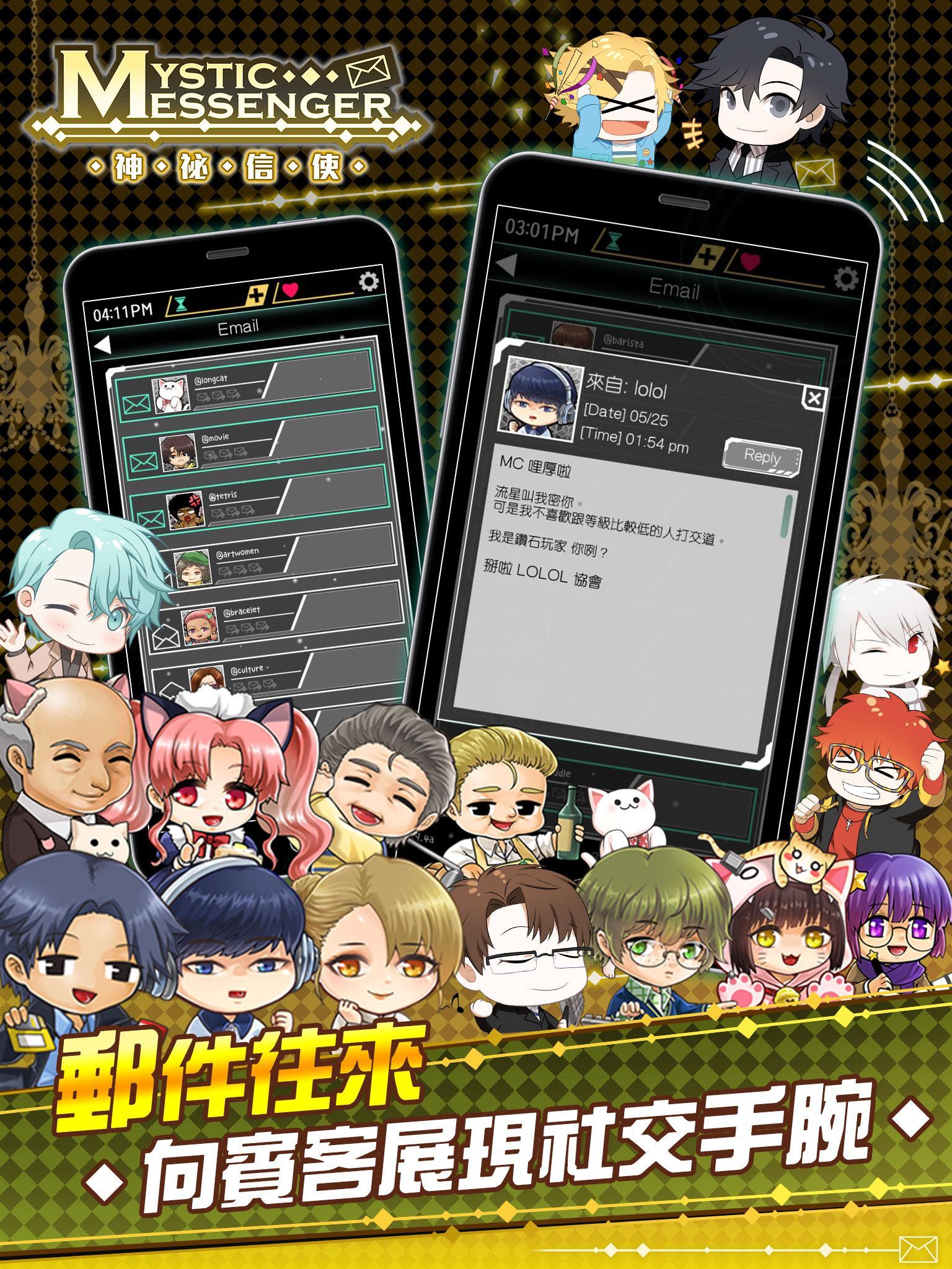 Mystic Messenger 神祕信使 Game Screenshot