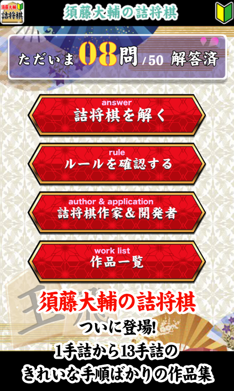 Screenshot 1 of 須藤大輔的將棋 2.0.2