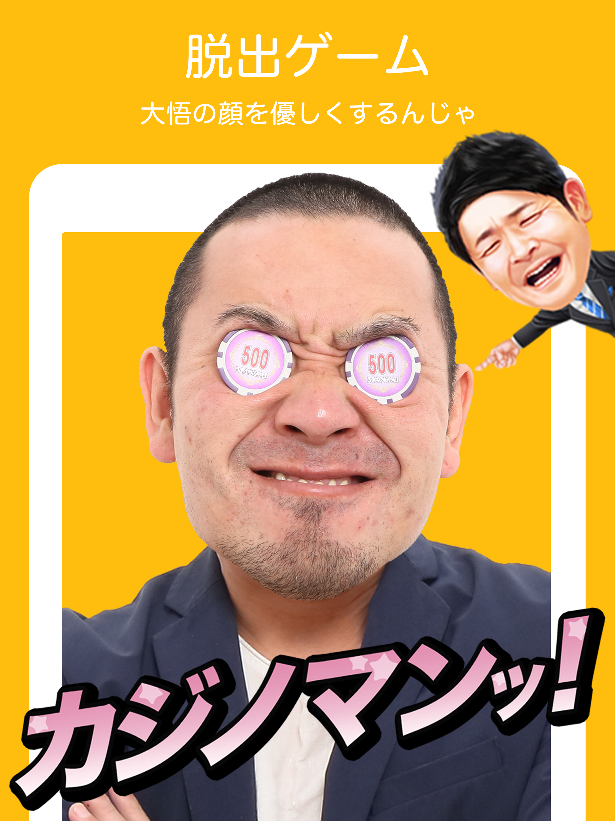 Скриншот игры 千鳥のクセスマホ - 脱出ゲーム