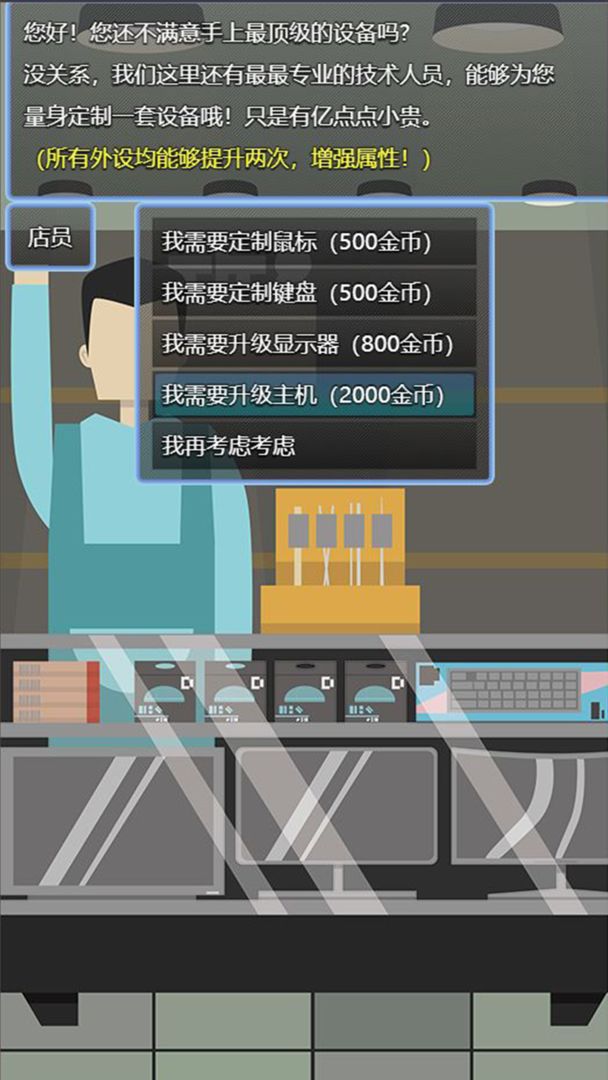 电竞之路 screenshot game