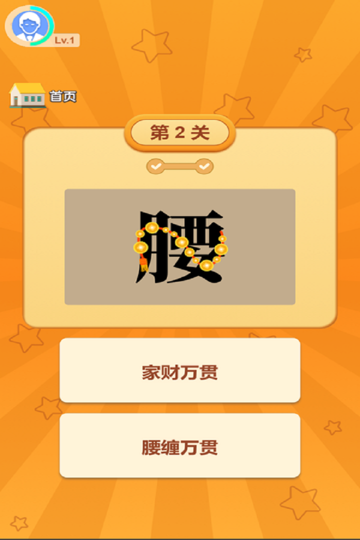 成语乐翻天 Game Screenshot