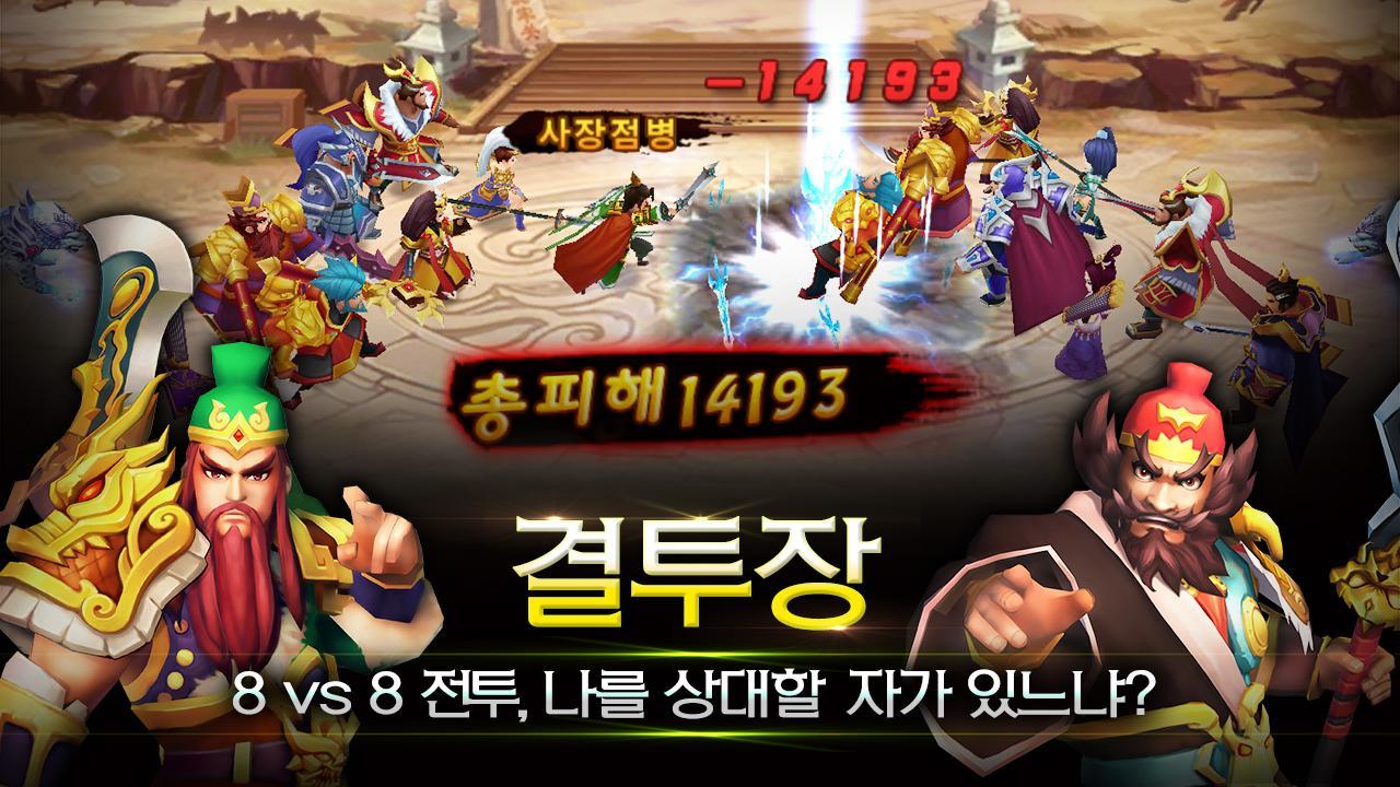 수호삼국지 - 디펜스 RPG 게임 스크린샷