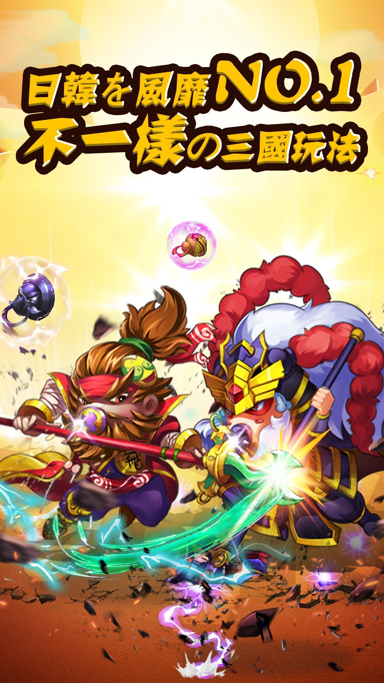 奶嘴三國online Game Screenshot